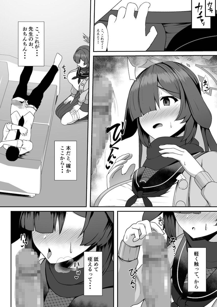 寝ている先生のお疲れマラ勃起を目撃してしまったツクヨは…。 <> 006