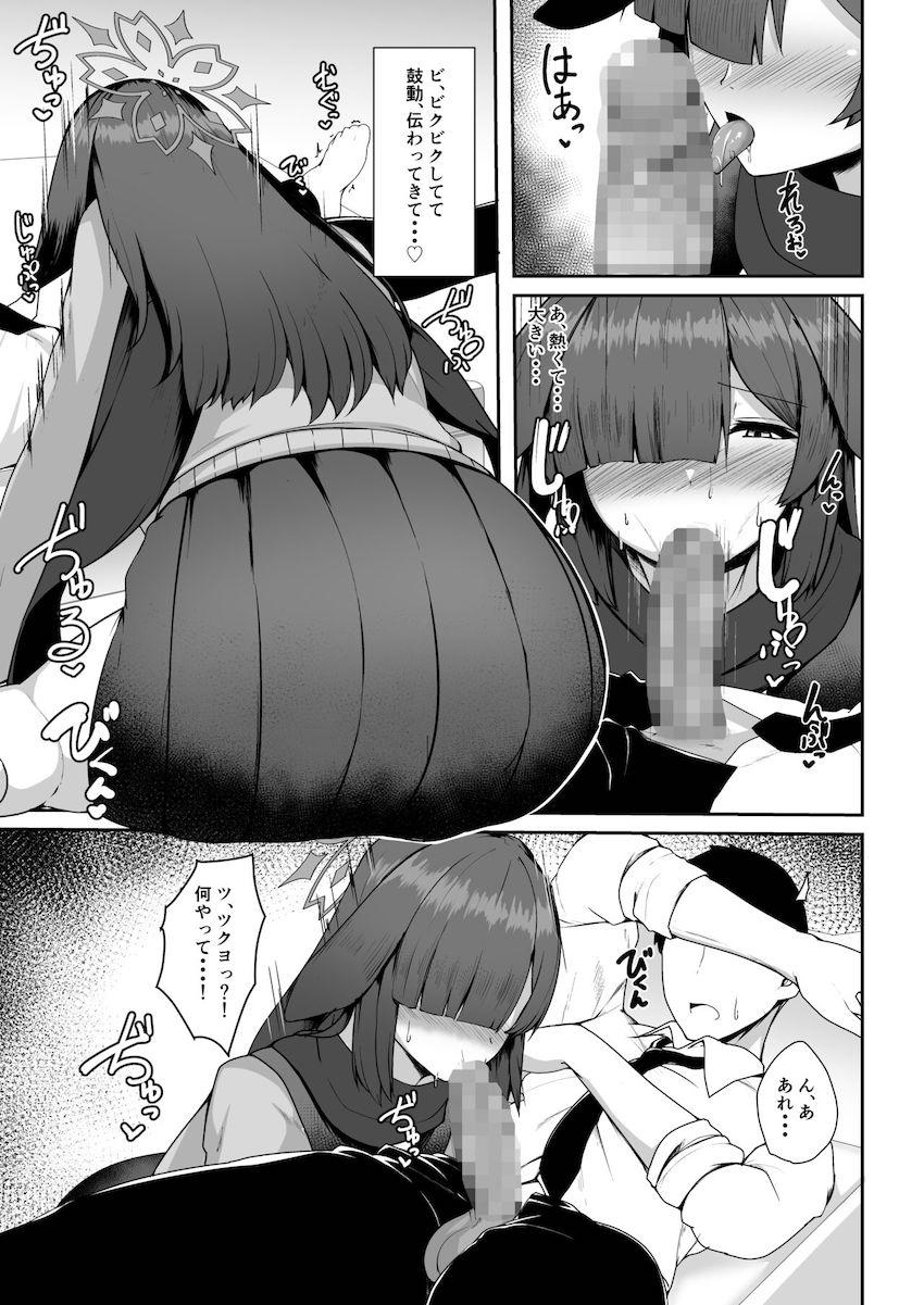 寝ている先生のお疲れマラ勃起を目撃してしまったツクヨは…。 <> 007