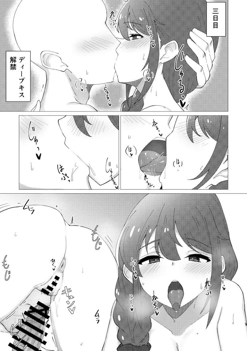 同僚お姉さんとはじめてのポリネシアンセックス <> 008