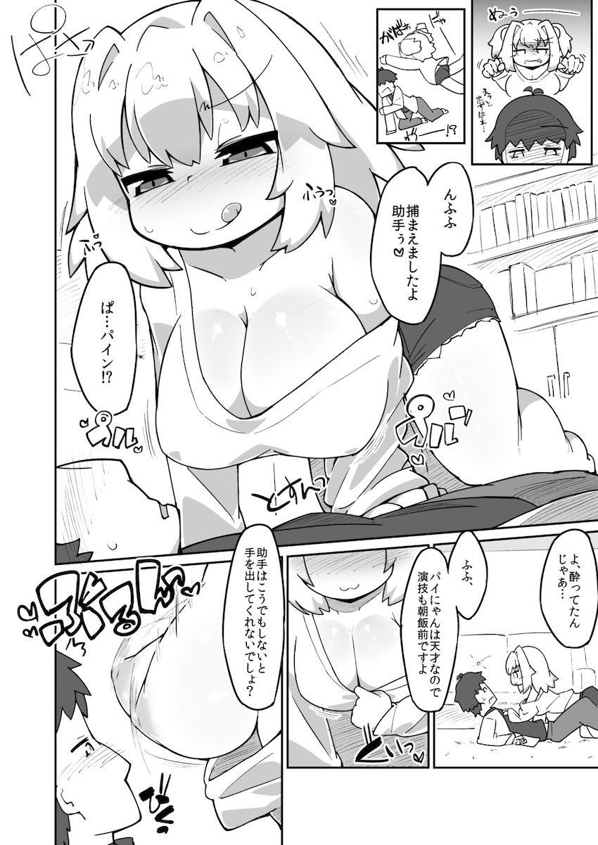 ロリ巨乳パイにゃんが誘ってきたのでえっちする本 <> 002