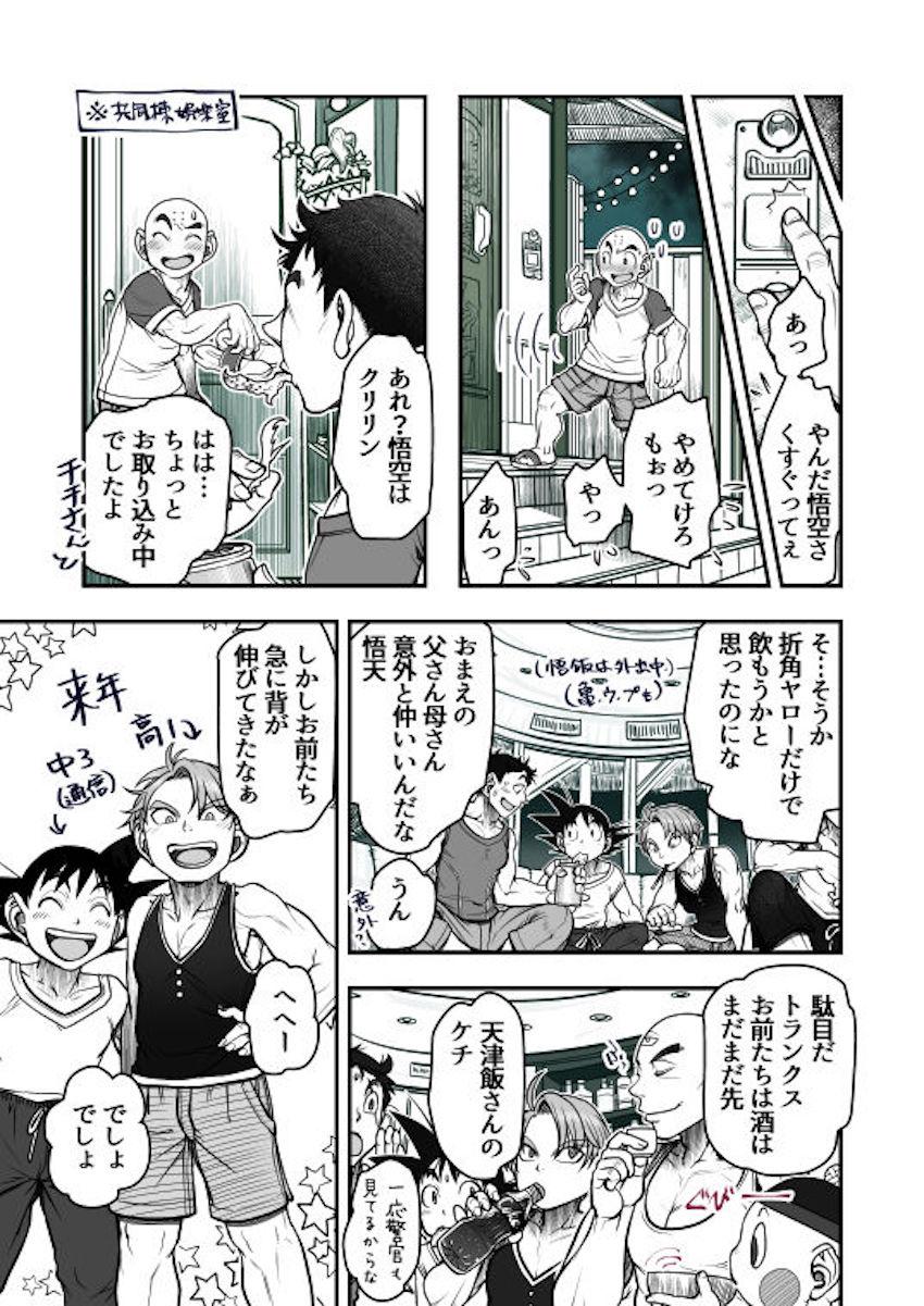 中学生の孫もいる悟空夫妻のイチャラブセックス！ <> 008