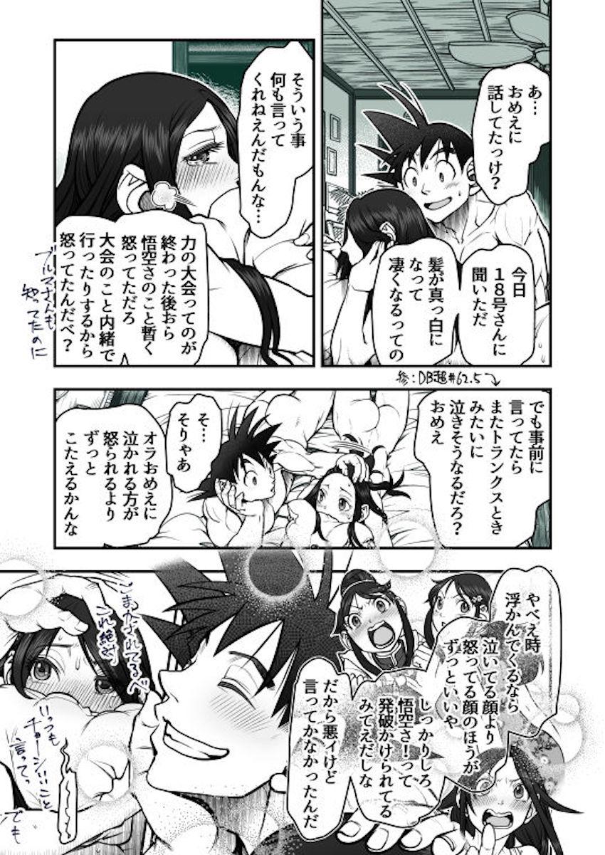 中学生の孫もいる悟空夫妻のイチャラブセックス！ <> 016