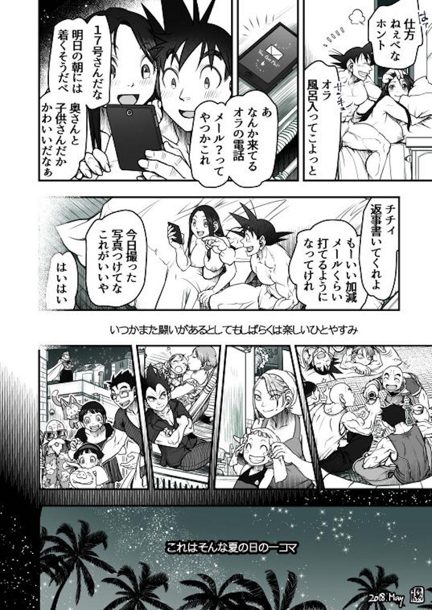 中学生の孫もいる悟空夫妻のイチャラブセックス！ <> 017
