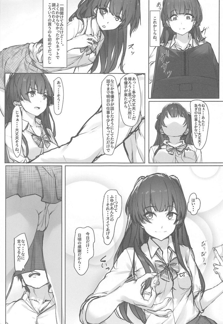 制服冬優子と事務所で中出しセックス <> 004