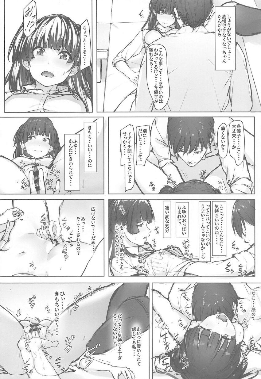 制服冬優子と事務所で中出しセックス <> 009