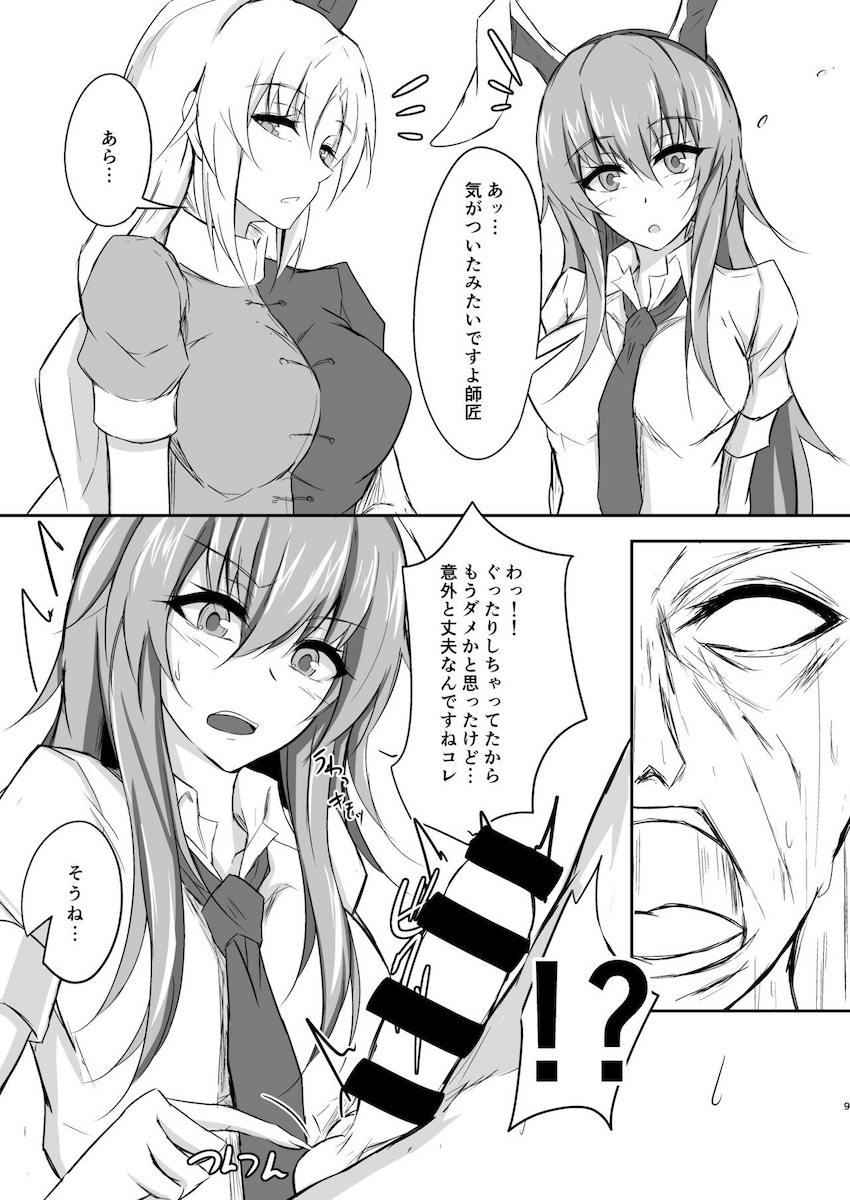 キンタマ潰れるまで責められたい方必見！うどんげちゃんの玉潰し！ <> 008