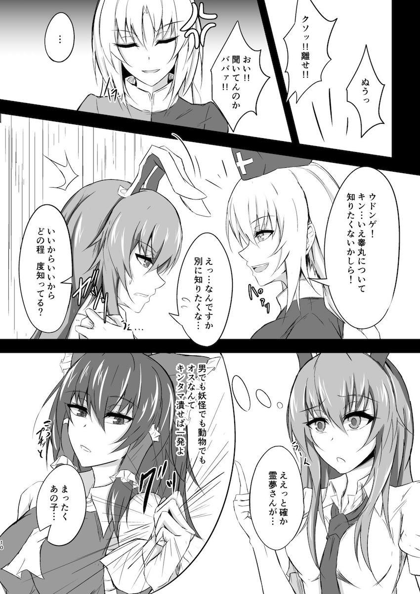 キンタマ潰れるまで責められたい方必見！うどんげちゃんの玉潰し！ <> 009