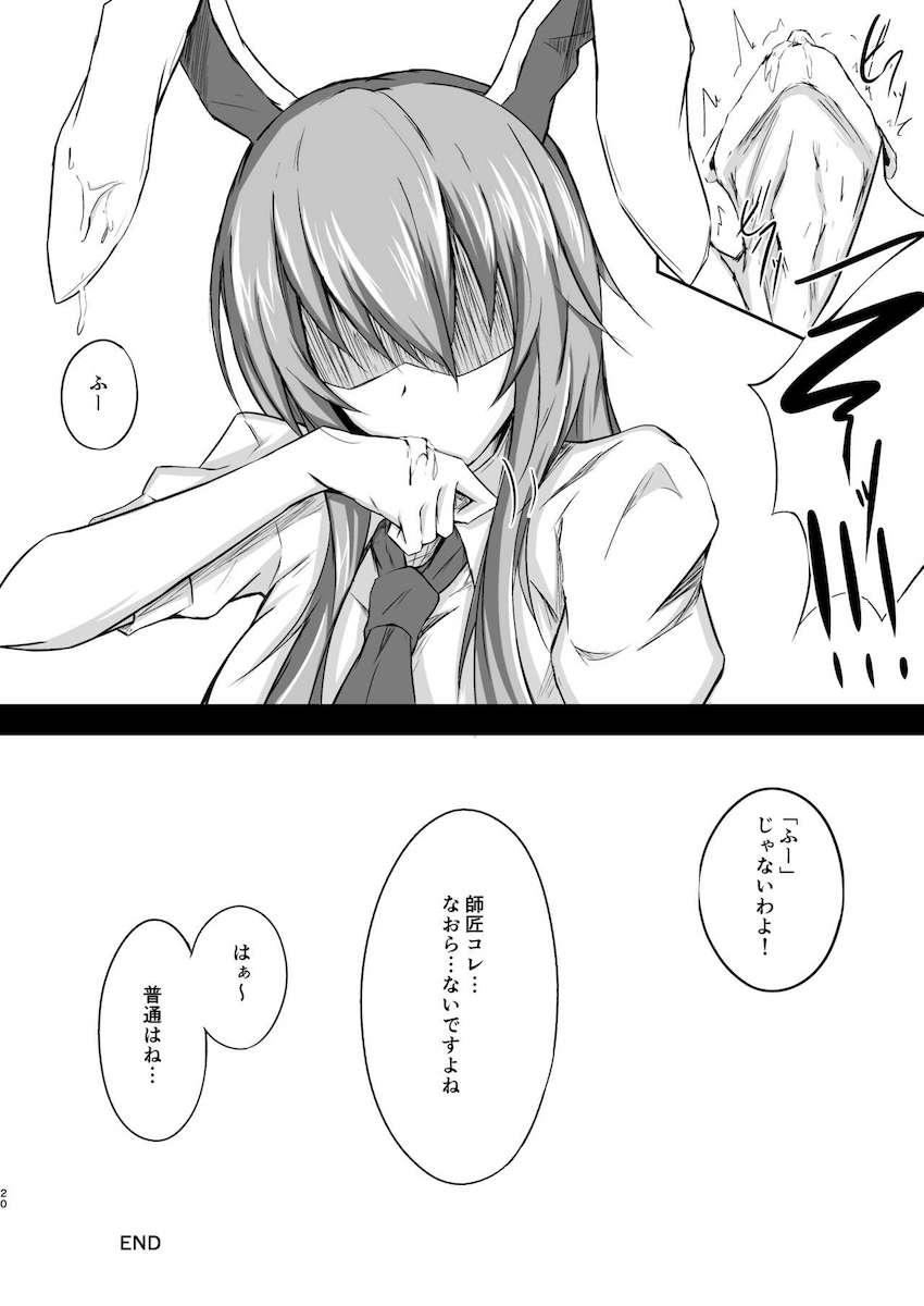 キンタマ潰れるまで責められたい方必見！うどんげちゃんの玉潰し！ <> 019