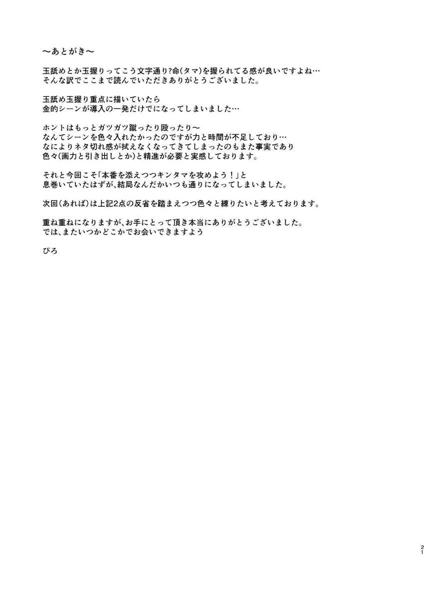 キンタマ潰れるまで責められたい方必見！うどんげちゃんの玉潰し！ <> 020