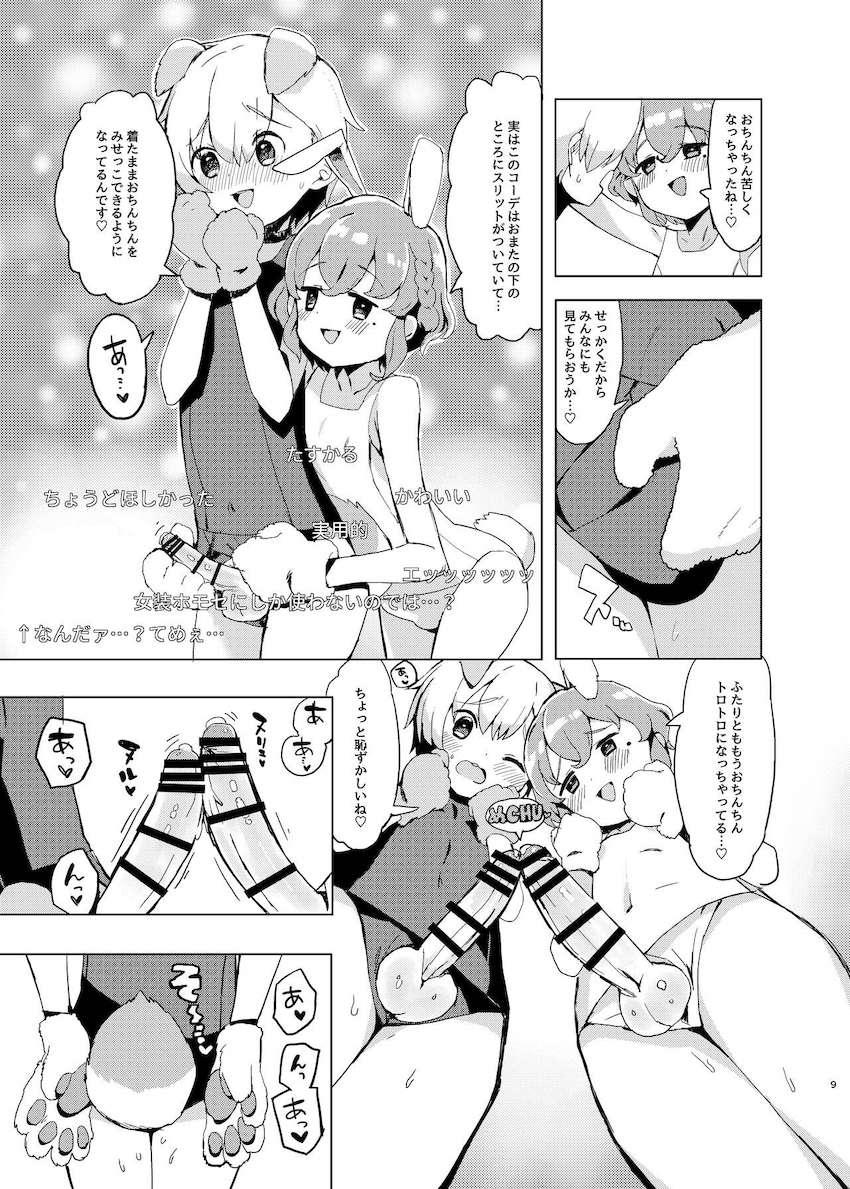 男の娘コスプレ生配信えっち <> 008