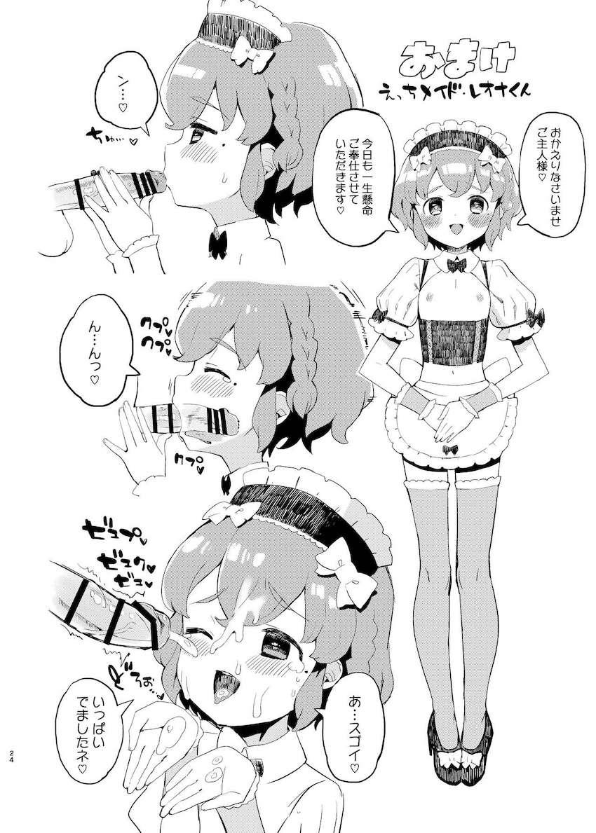 男の娘コスプレ生配信えっち <> 023