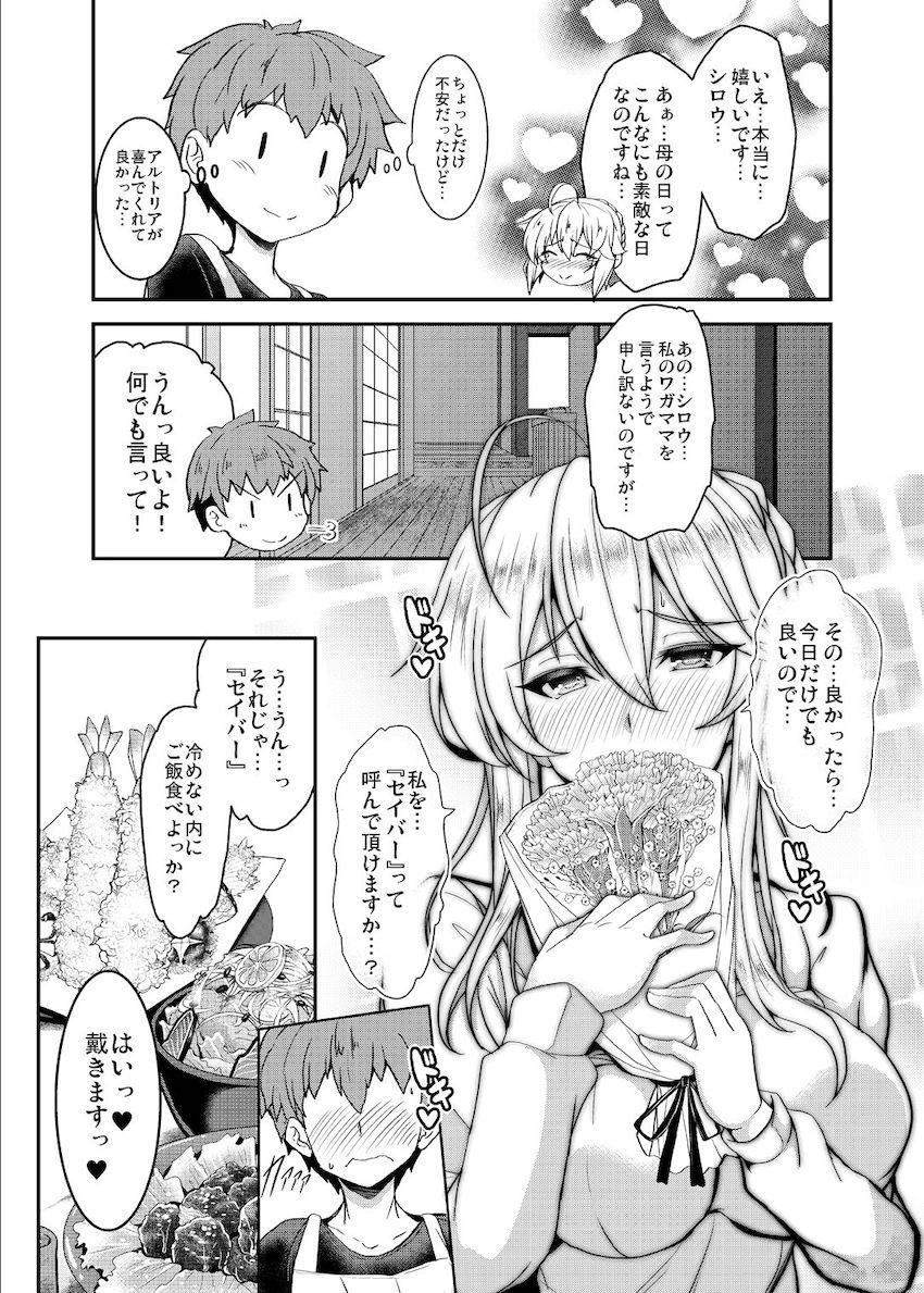 ゲスト原稿や描き下ろしも収録した大ボリューム総集本☆乳王とショタ士郎のおねショタ性活 <> 051