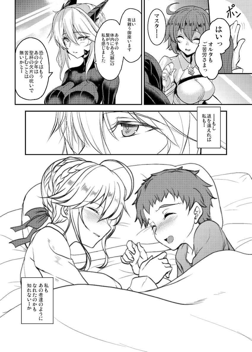 ゲスト原稿や描き下ろしも収録した大ボリューム総集本☆乳王とショタ士郎のおねショタ性活 <> 111