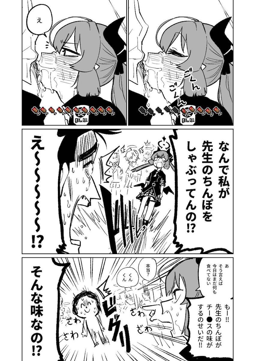 お腹が減ると無意識におちんぽにしゃぶりついてくる赤司ジュンコ <> 004