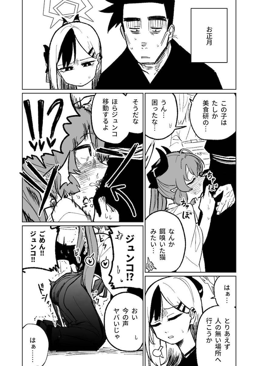お腹が減ると無意識におちんぽにしゃぶりついてくる赤司ジュンコ <> 006
