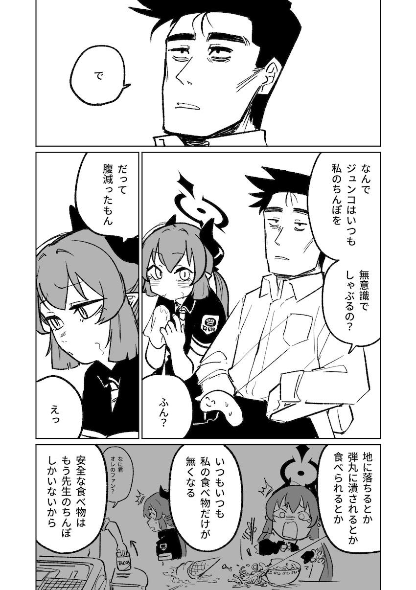 お腹が減ると無意識におちんぽにしゃぶりついてくる赤司ジュンコ <> 007