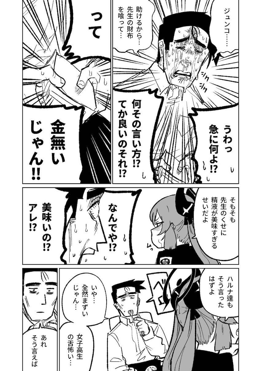 お腹が減ると無意識におちんぽにしゃぶりついてくる赤司ジュンコ <> 008
