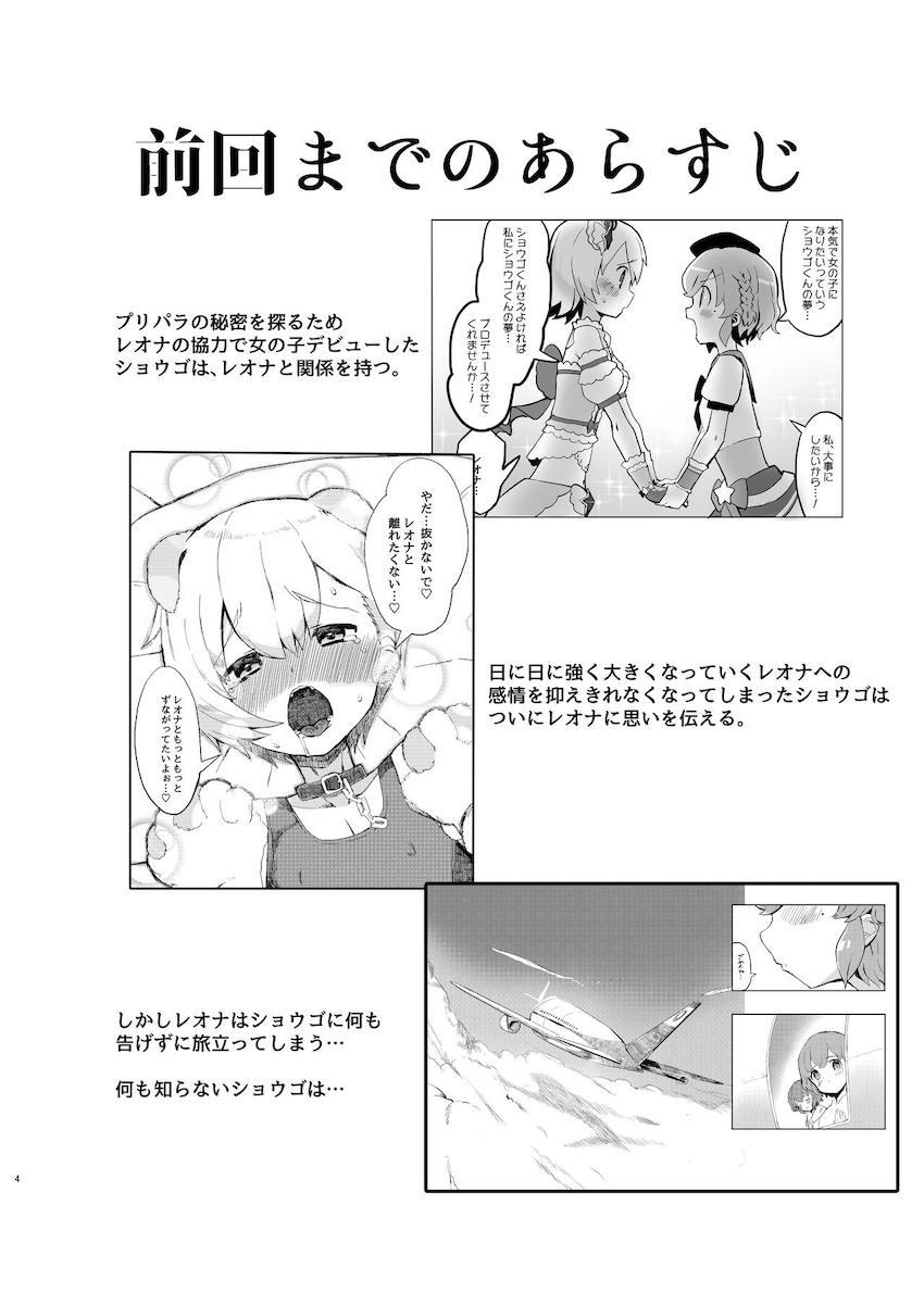 男の娘カップルが1ヶ月ぶりの再会イチャラブえっち！ <> 003