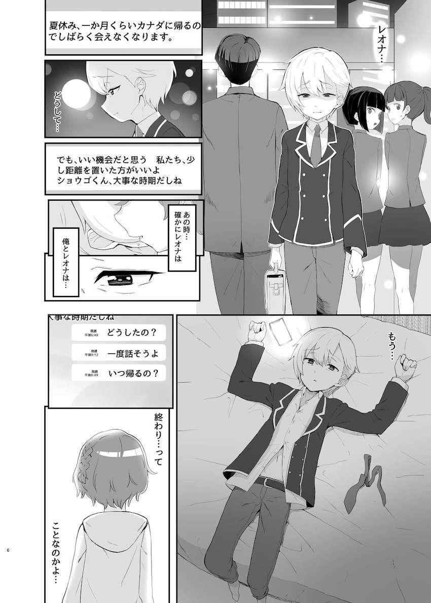 男の娘カップルが1ヶ月ぶりの再会イチャラブえっち！ <> 005