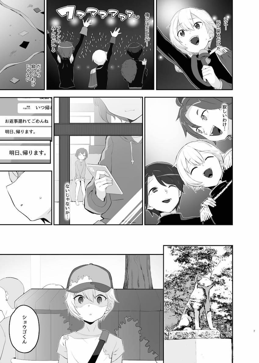 男の娘カップルが1ヶ月ぶりの再会イチャラブえっち！ <> 006