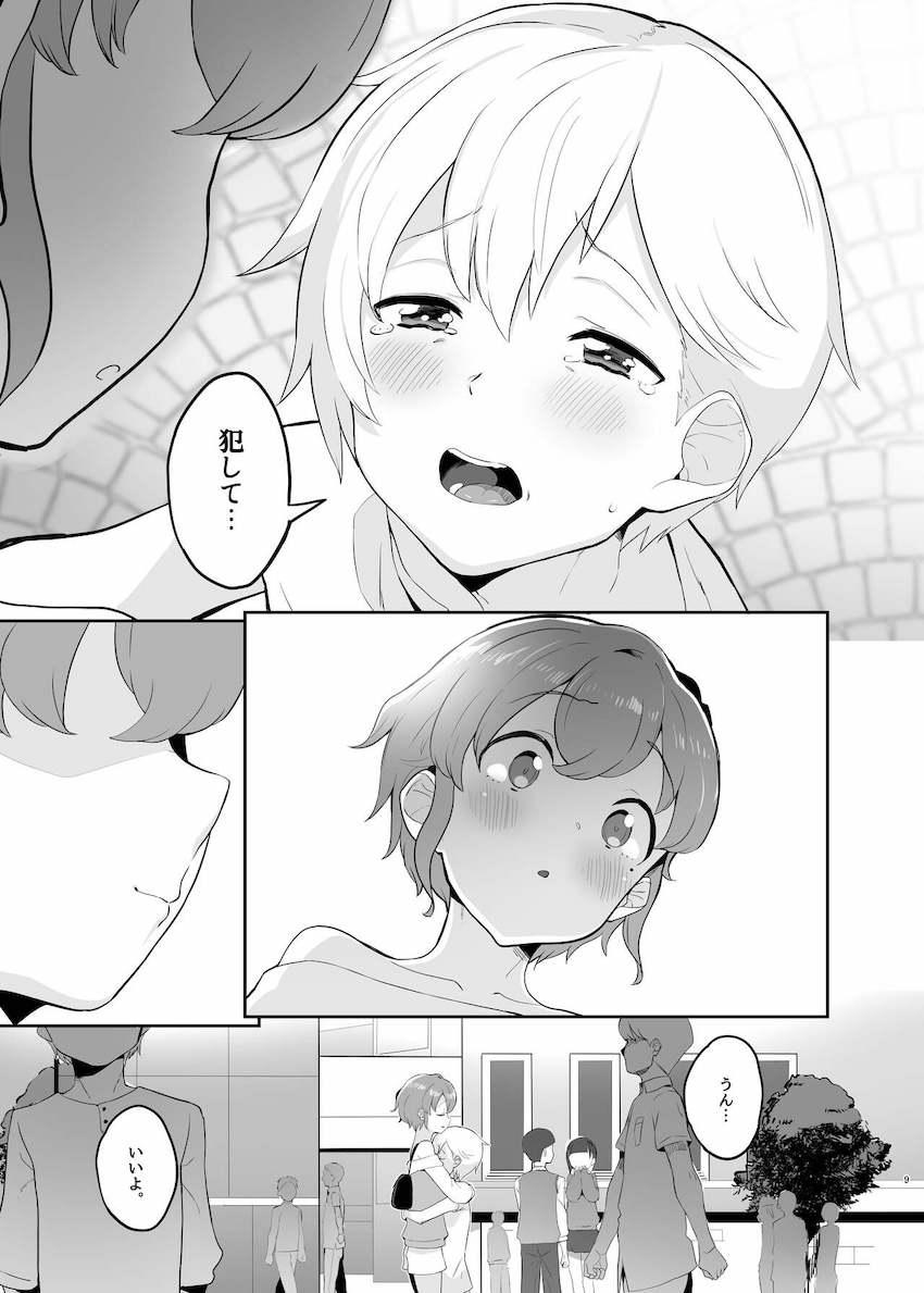 男の娘カップルが1ヶ月ぶりの再会イチャラブえっち！ <> 008