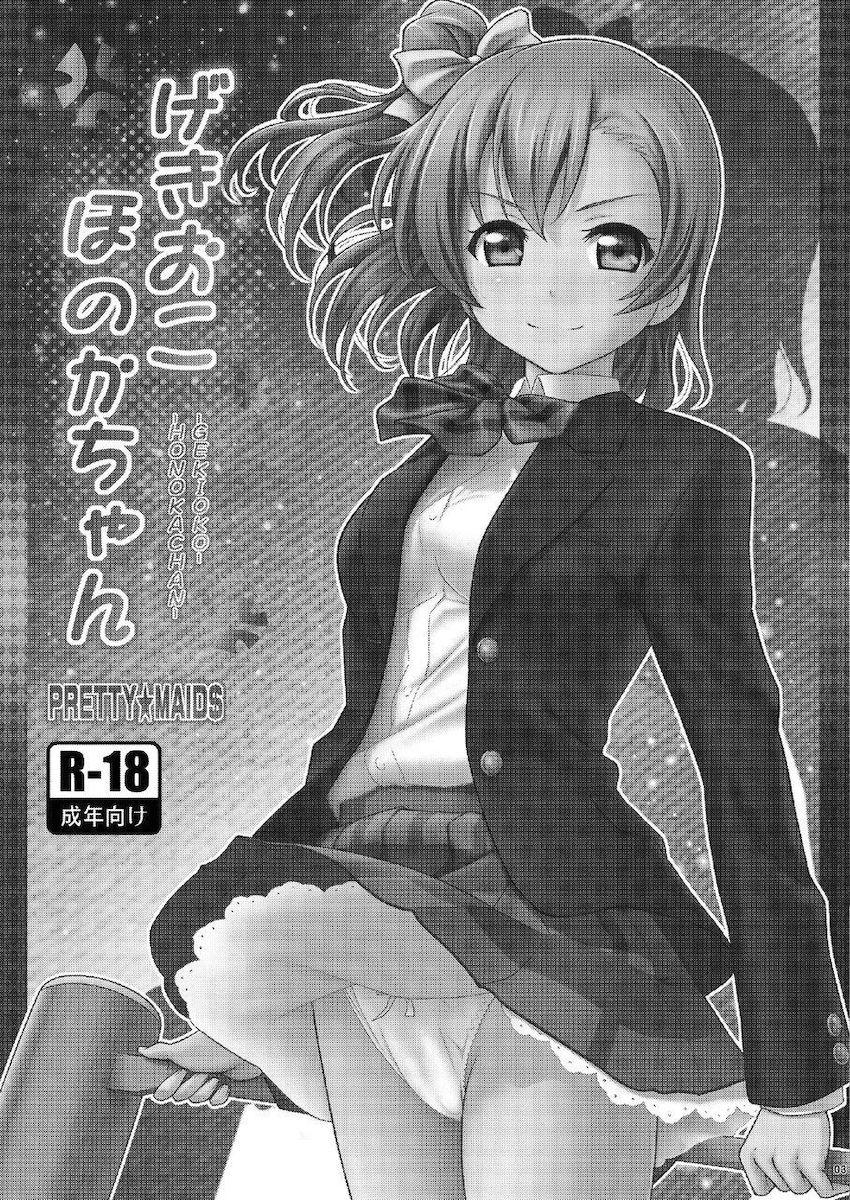 怒った穂乃果に殺されそうになったのでセックスに持ち込みました。 <> 002