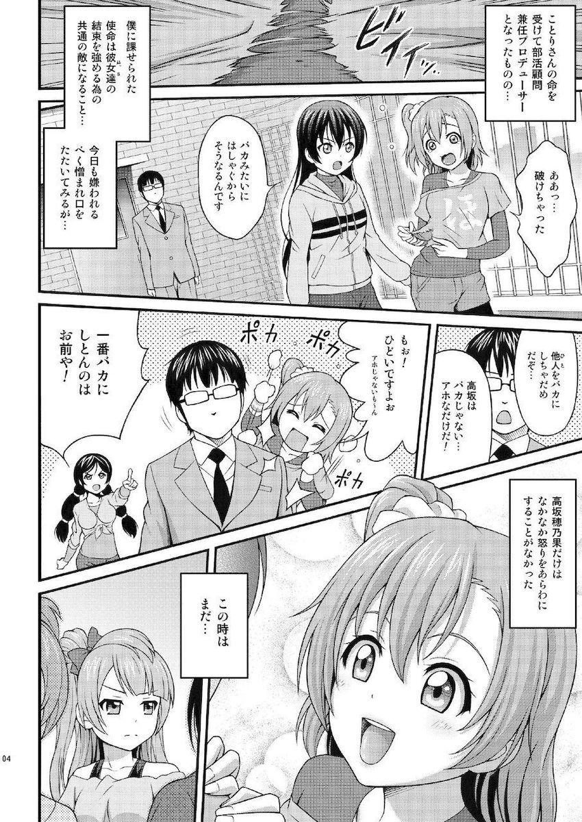 怒った穂乃果に殺されそうになったのでセックスに持ち込みました。 <> 003