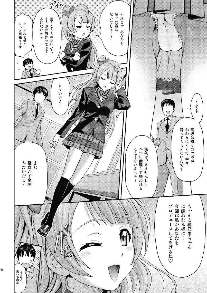 怒った穂乃果に殺されそうになったのでセックスに持ち込みました。 <> 005