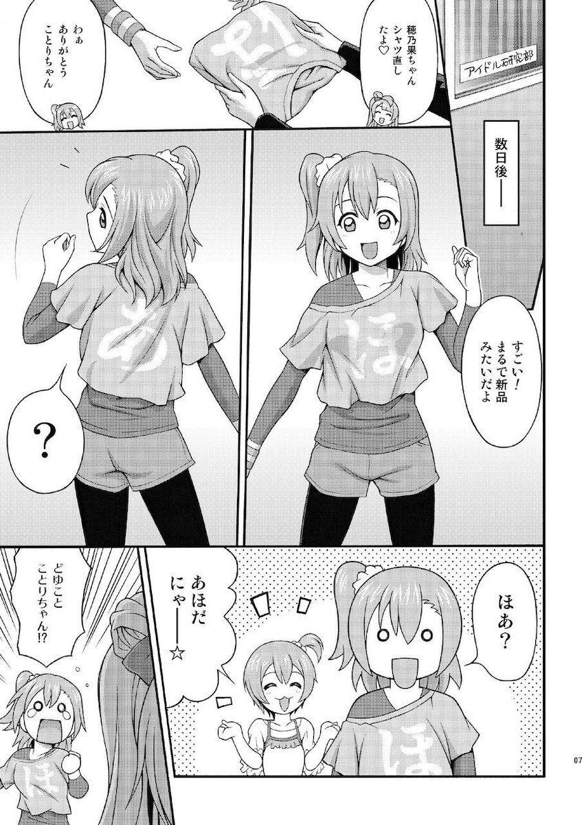 怒った穂乃果に殺されそうになったのでセックスに持ち込みました。 <> 006