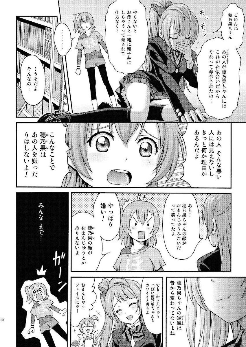怒った穂乃果に殺されそうになったのでセックスに持ち込みました。 <> 007