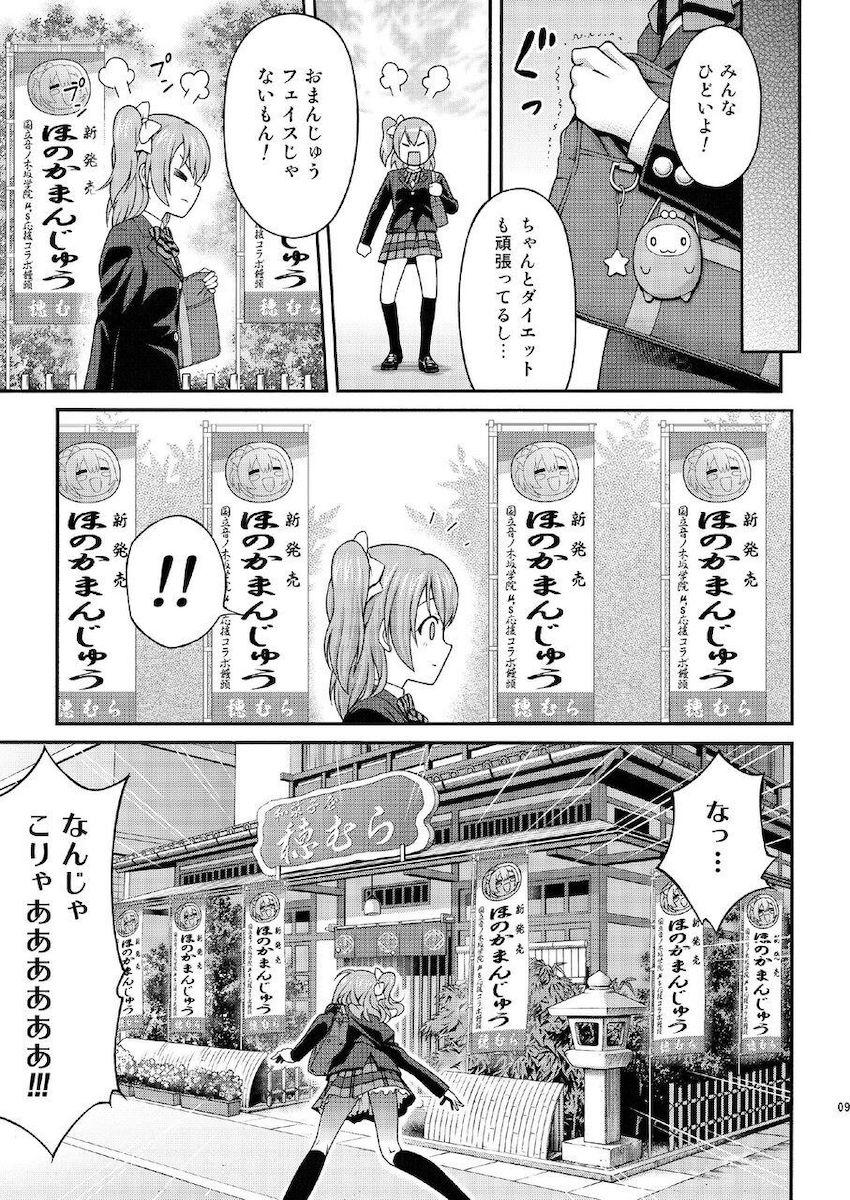 怒った穂乃果に殺されそうになったのでセックスに持ち込みました。 <> 008