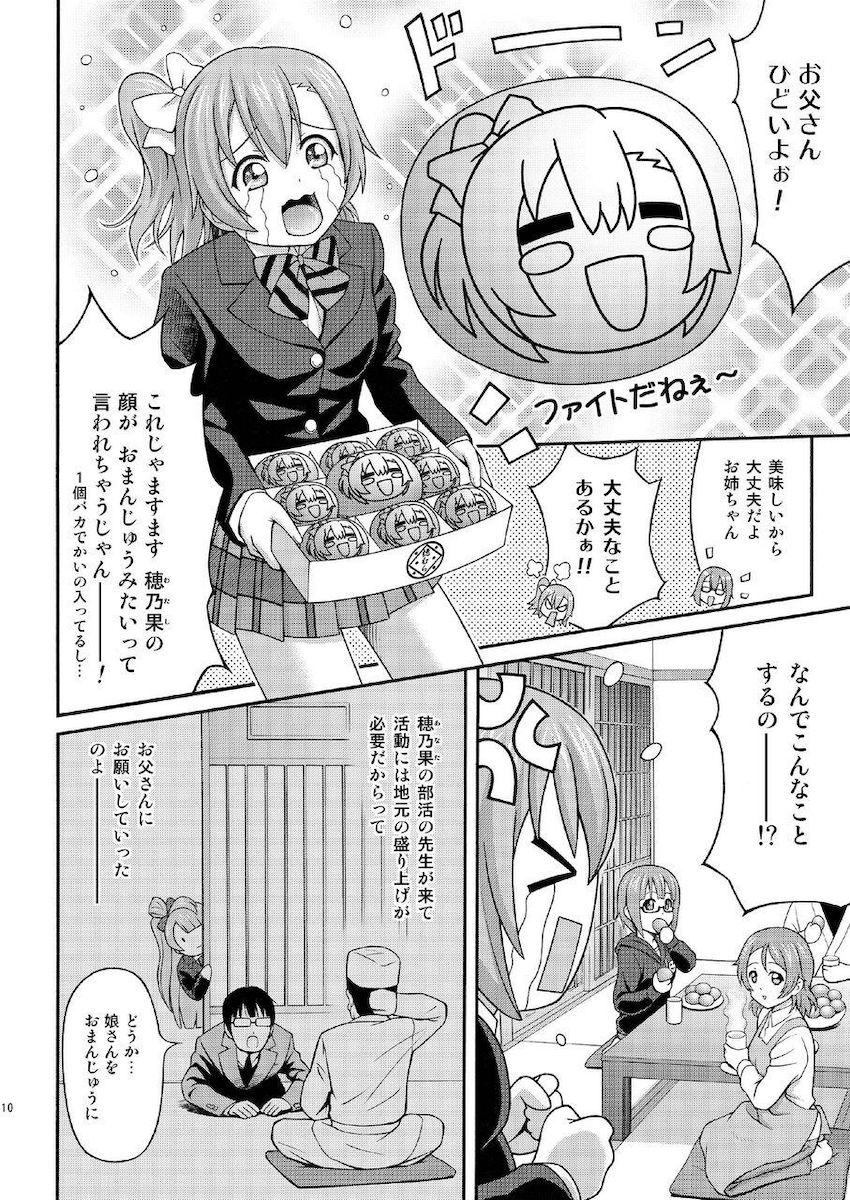 怒った穂乃果に殺されそうになったのでセックスに持ち込みました。 <> 009
