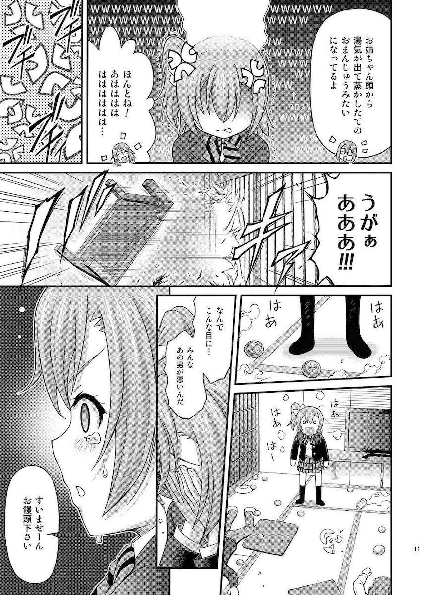 怒った穂乃果に殺されそうになったのでセックスに持ち込みました。 <> 010