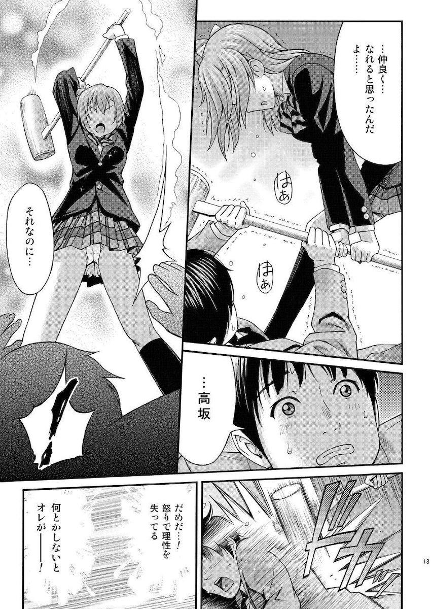 怒った穂乃果に殺されそうになったのでセックスに持ち込みました。 <> 012