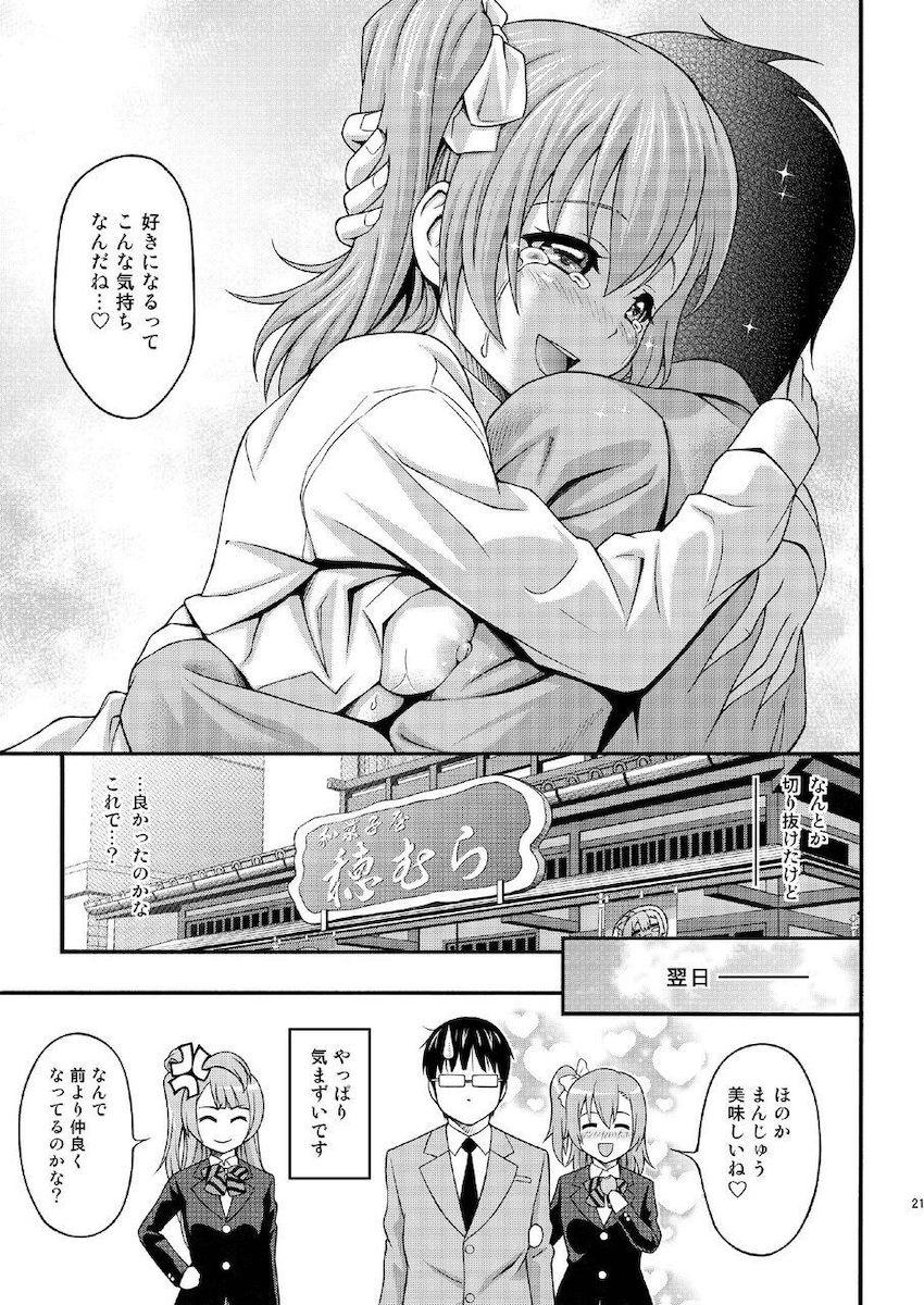 怒った穂乃果に殺されそうになったのでセックスに持ち込みました。 <> 020