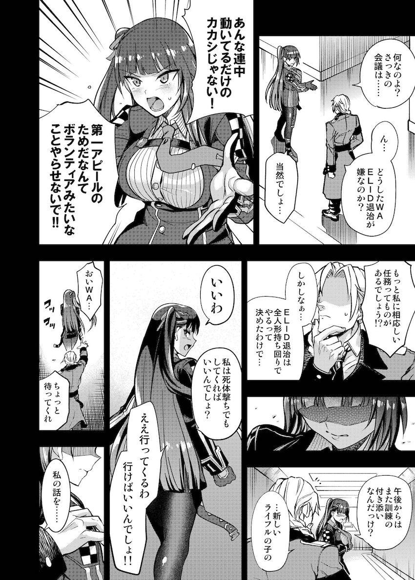 ツンデレが過ぎる生意気わーちゃんがキモキモな敵に丸呑みされて触手姦！ <> 005