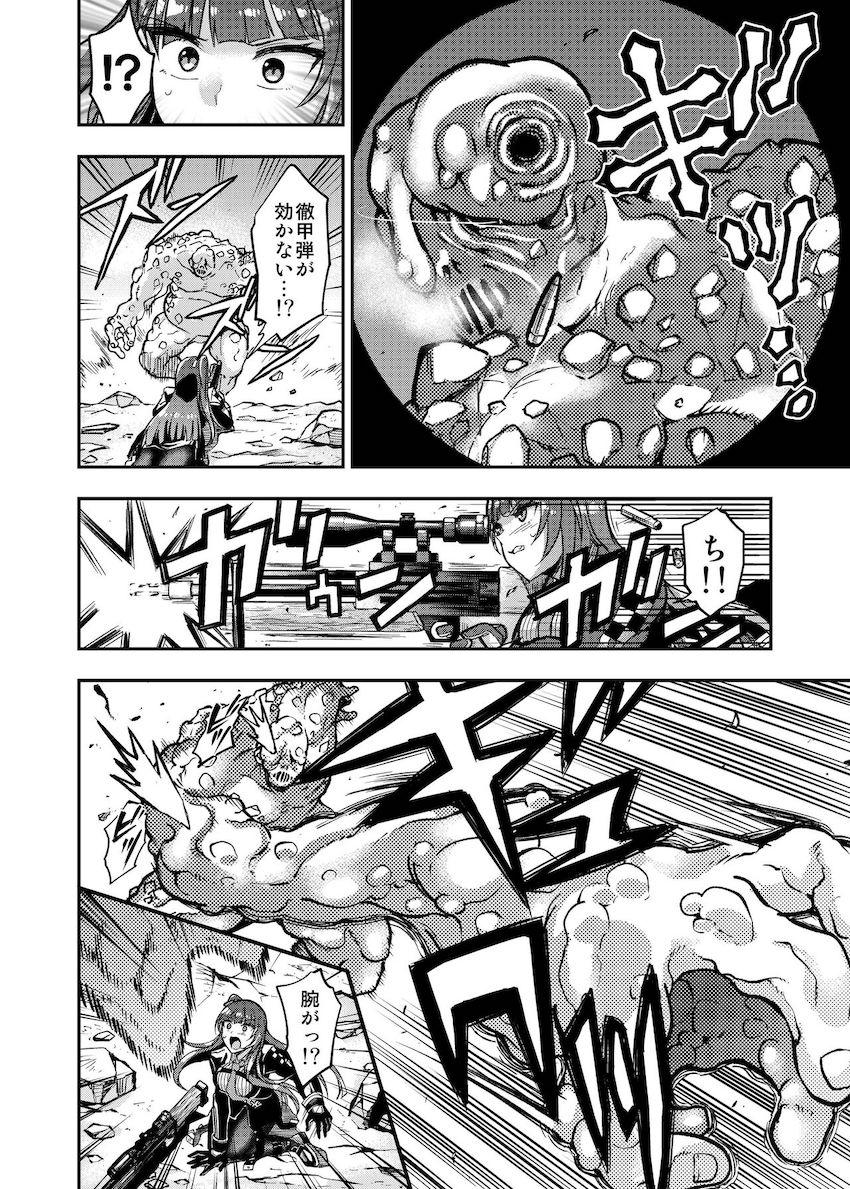 ツンデレが過ぎる生意気わーちゃんがキモキモな敵に丸呑みされて触手姦！ <> 009