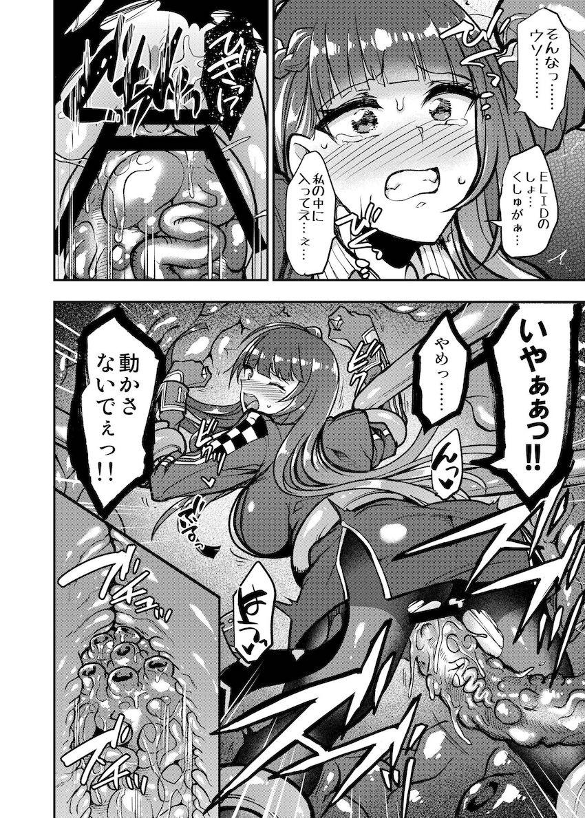 ツンデレが過ぎる生意気わーちゃんがキモキモな敵に丸呑みされて触手姦！ <> 019