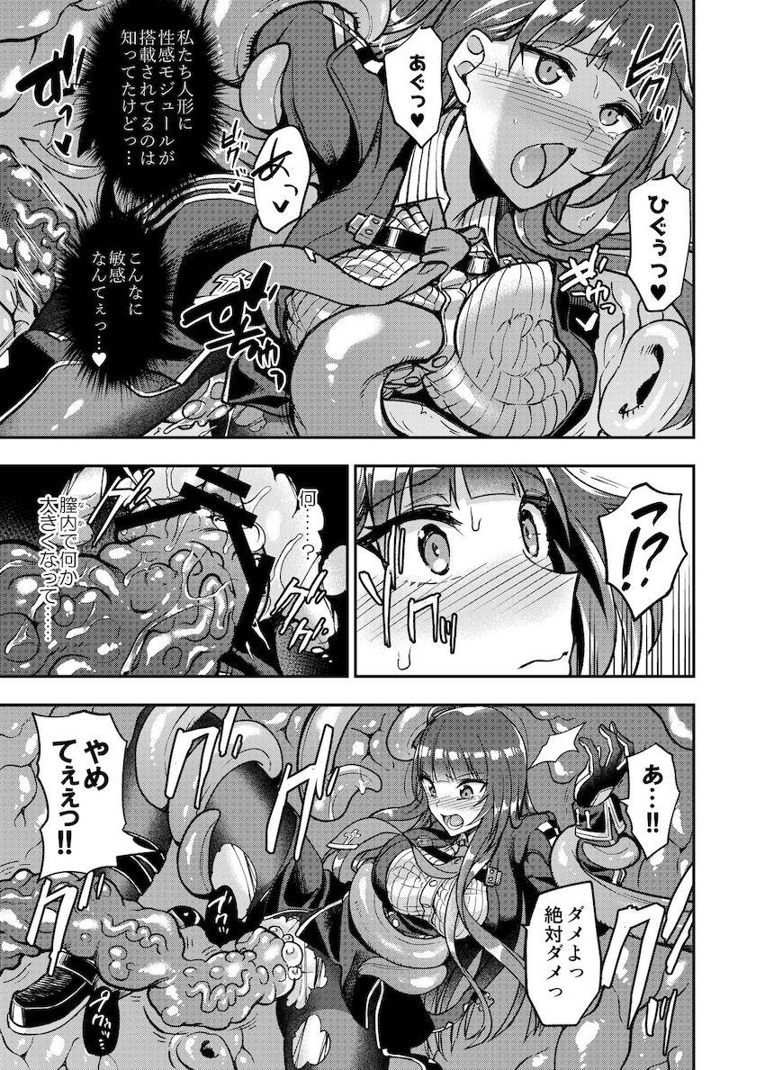 ツンデレが過ぎる生意気わーちゃんがキモキモな敵に丸呑みされて触手姦！ <> 020