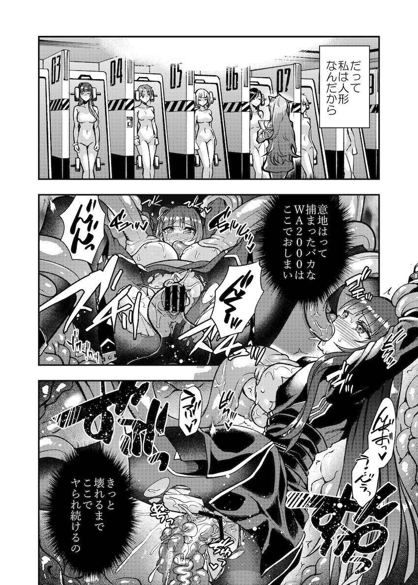 ツンデレが過ぎる生意気わーちゃんがキモキモな敵に丸呑みされて触手姦！ <> 025