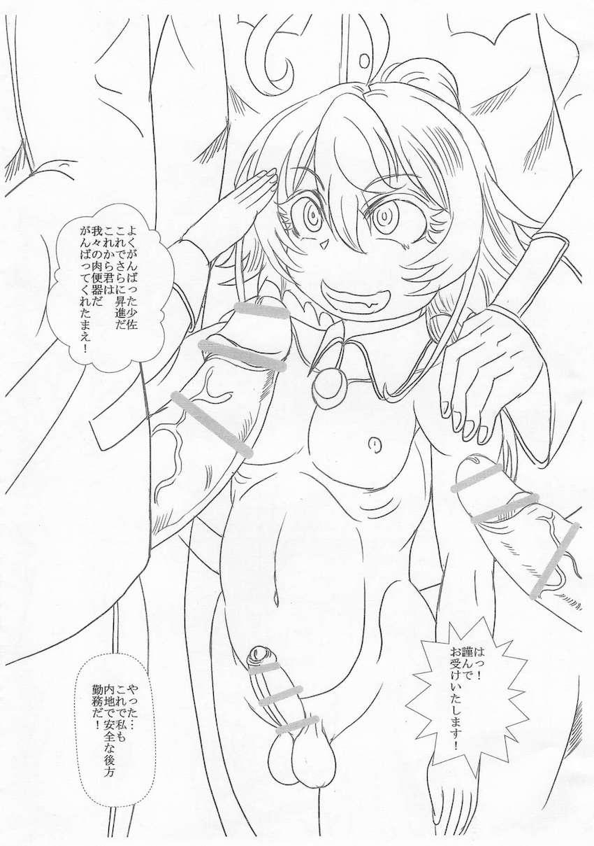 白濁チ○ポ十字勲章 ターニャちゃん <> 012