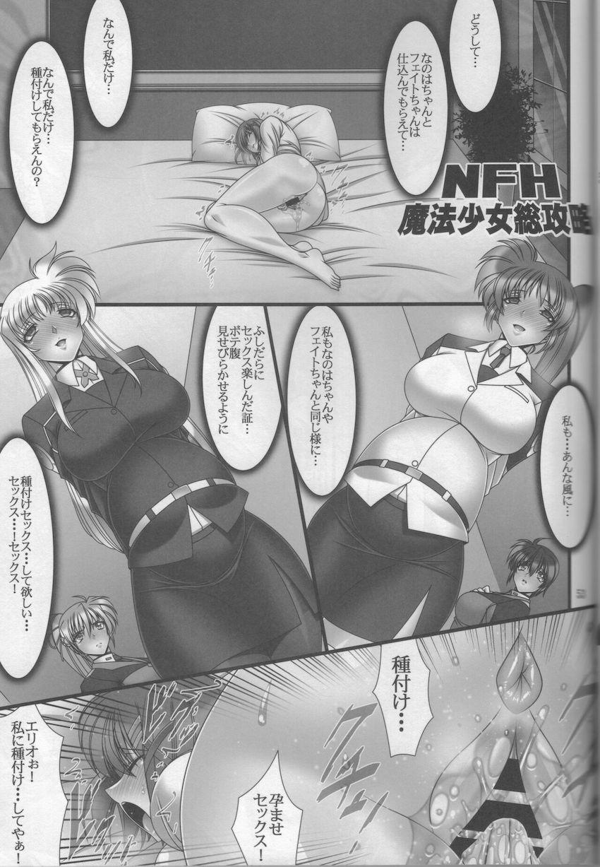 【三本立て】描き下ろし含む総集本☆シャマル×シグナム、エリオ×なのは&フェイト、孕みたいマゾメス八神隊長！ <> 052