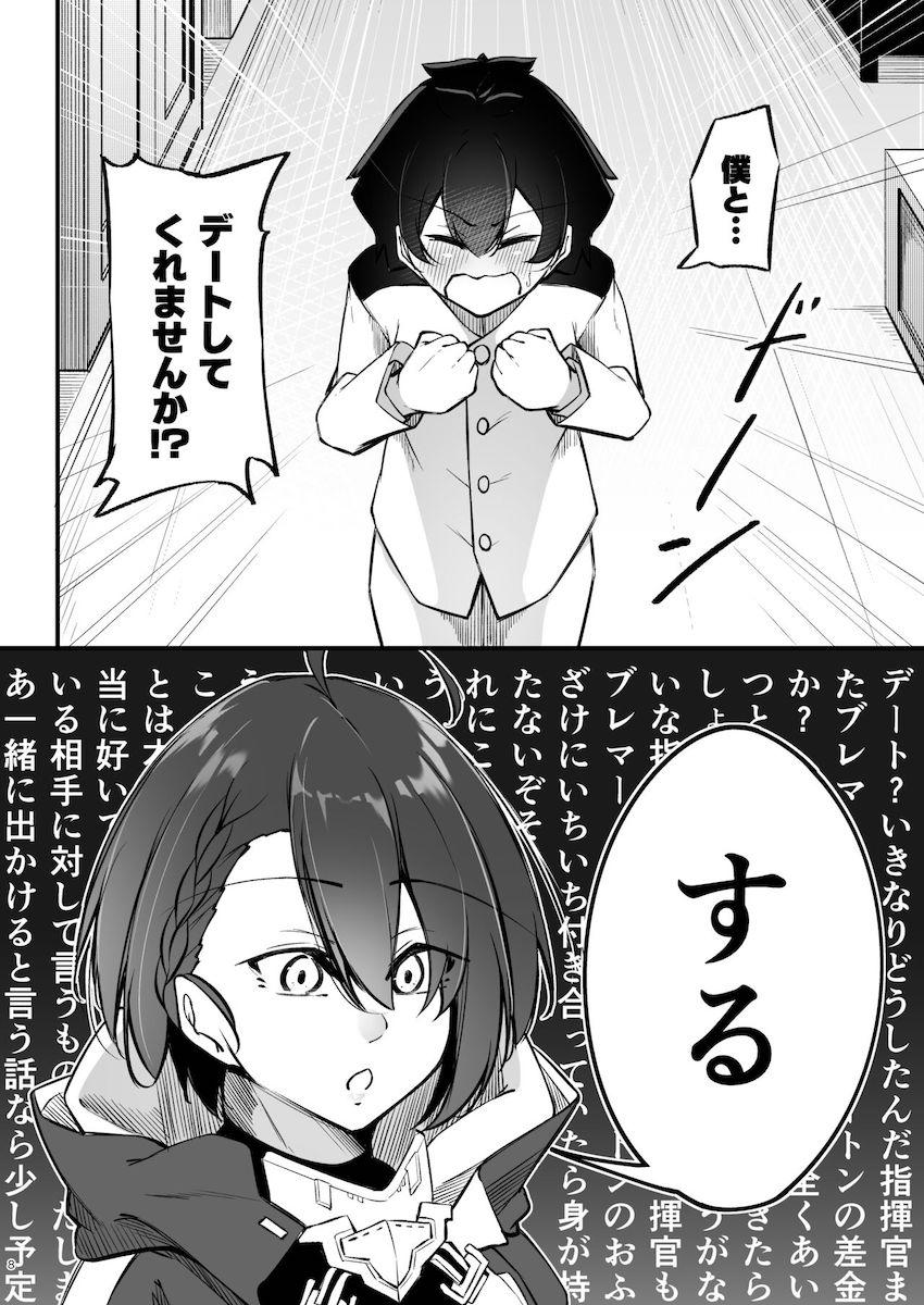 両片想いのショタ指揮官とボルチモアが初デート <> 007