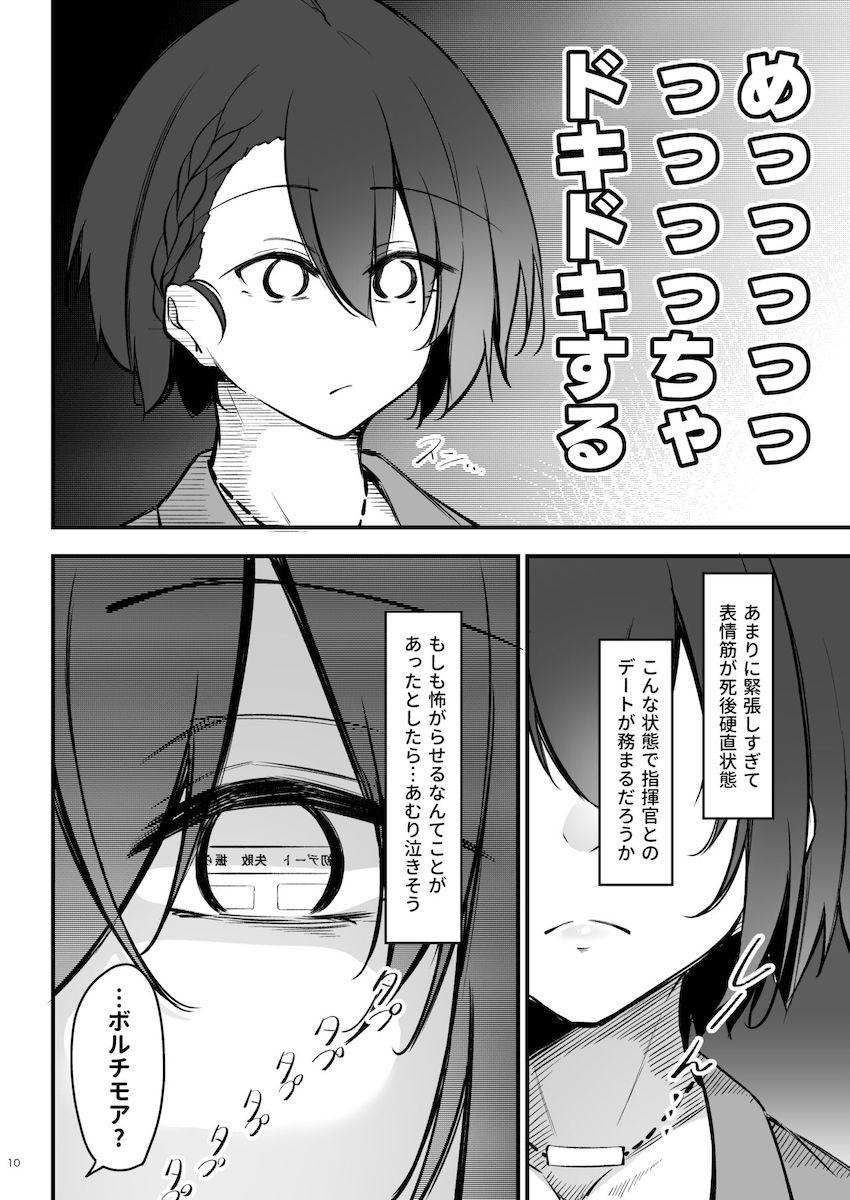 両片想いのショタ指揮官とボルチモアが初デート <> 009