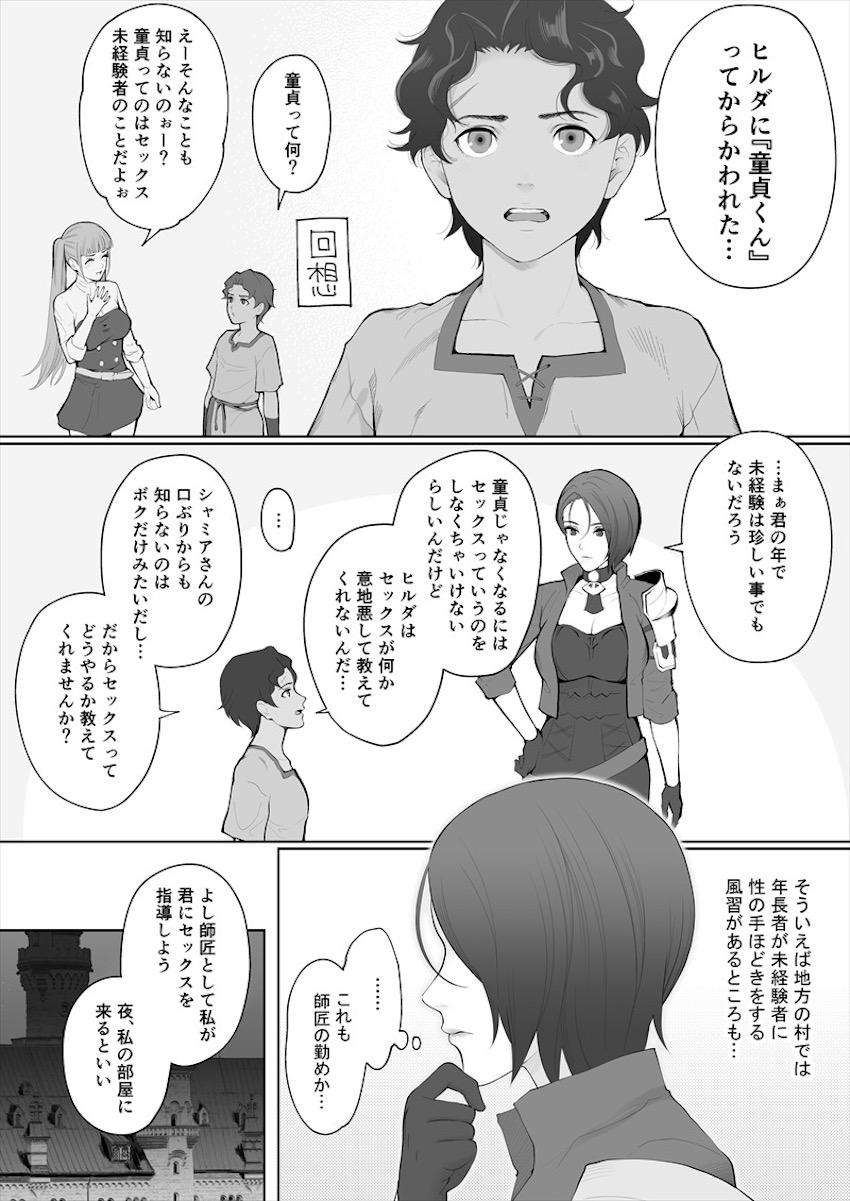 優しい美巨乳お姉さんの筆下ろしおねショタセックス <> 002