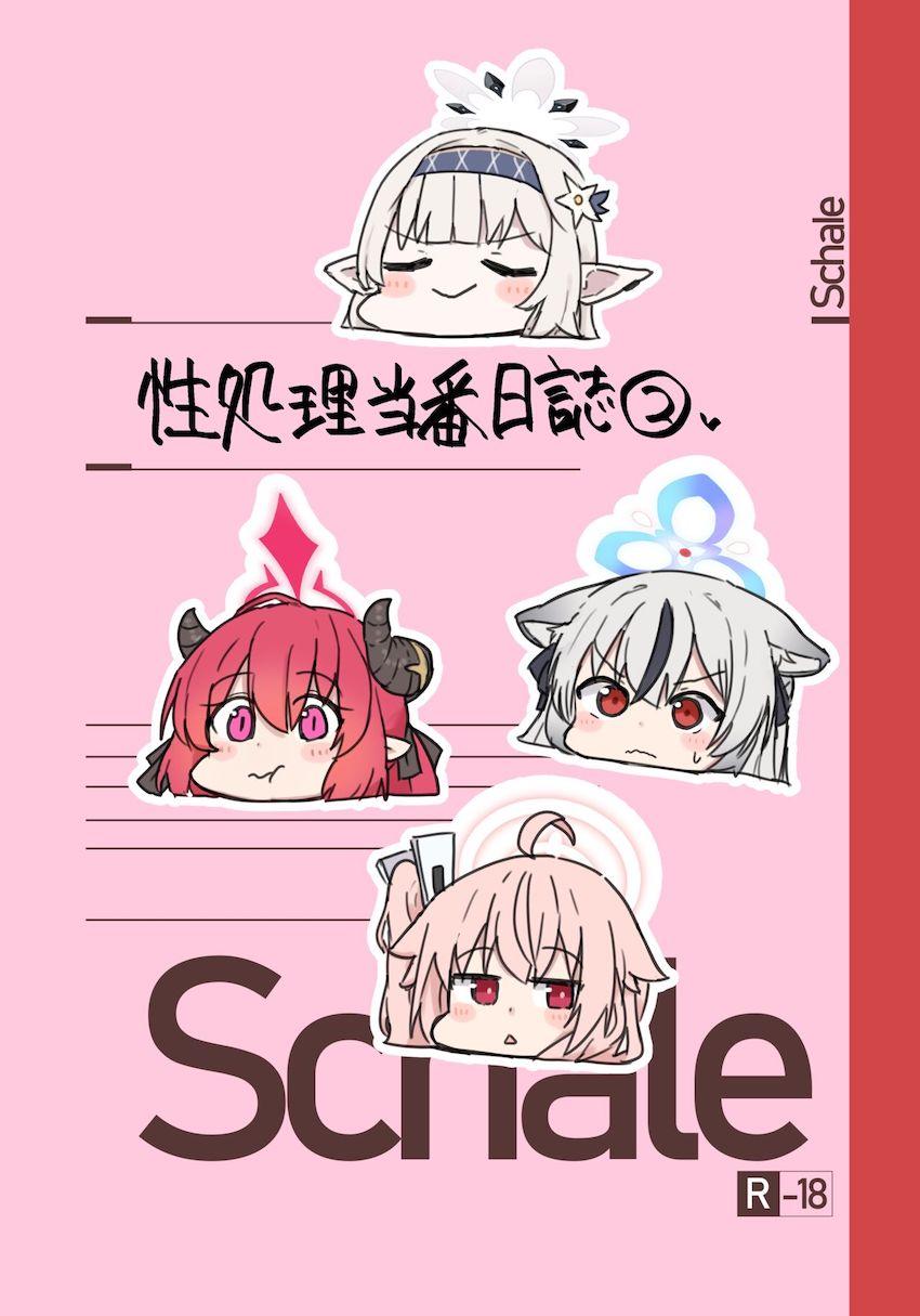 性処理当番☆ナツ・ココナ・ジュンコ・ヒマリが来てくれた。 <> 1