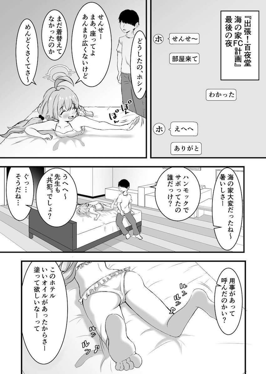 ビキニホシノオイルマッサージ <> 002