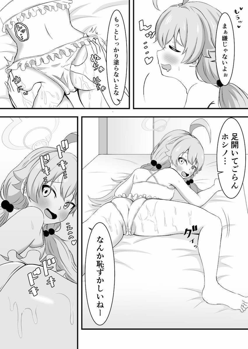 ビキニホシノオイルマッサージ <> 005
