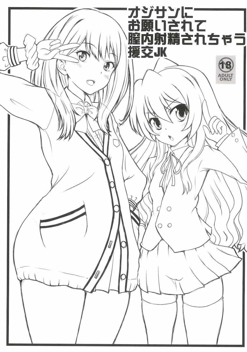 現役JKと生ちん中出し援交セックス！ <> 1