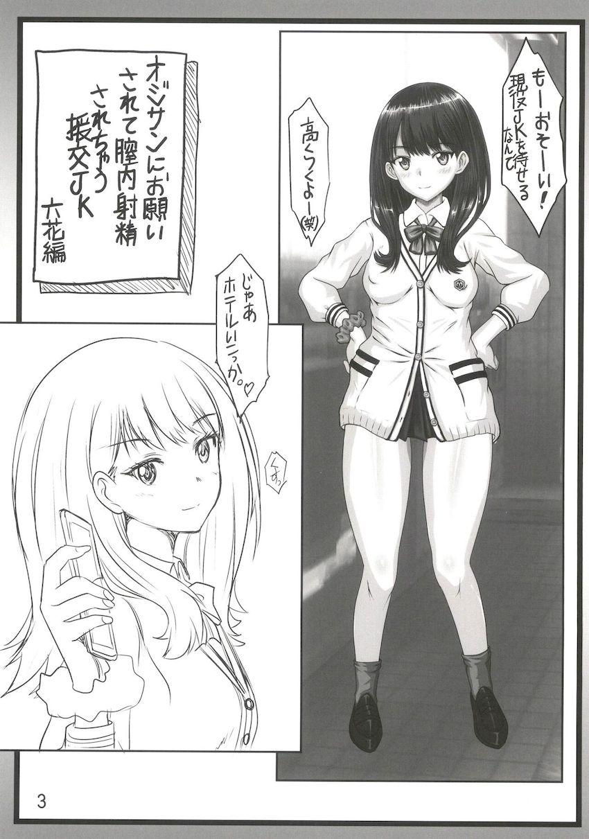 現役JKと生ちん中出し援交セックス！ <> 003